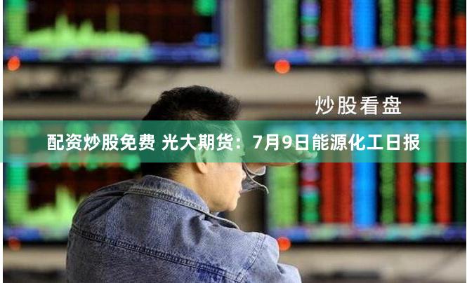 杠杆背后的博弈：透视配资代理的金融江湖与风险迷局