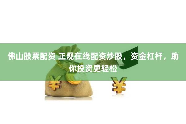 邯郸股票配资